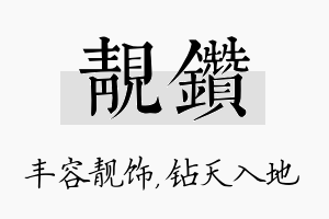 靓钻名字的寓意及含义