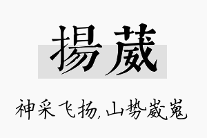 扬葳名字的寓意及含义