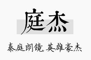 庭杰名字的寓意及含义