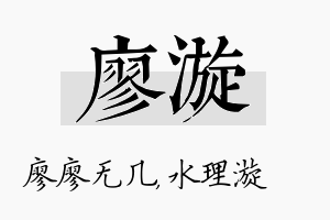 廖漩名字的寓意及含义