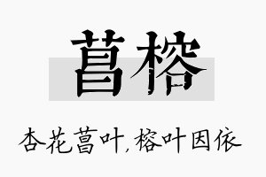 菖榕名字的寓意及含义