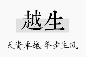 越生名字的寓意及含义