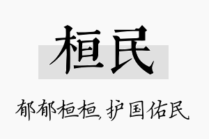 桓民名字的寓意及含义