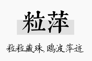 粒萍名字的寓意及含义