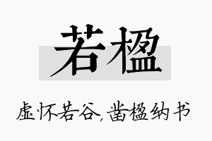 若楹名字的寓意及含义