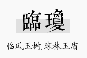 临琼名字的寓意及含义