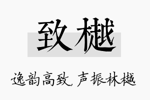 致樾名字的寓意及含义