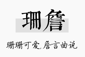 珊詹名字的寓意及含义