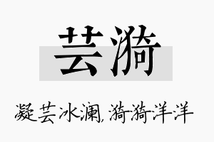 芸漪名字的寓意及含义