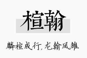 楦翰名字的寓意及含义