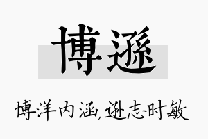 博逊名字的寓意及含义