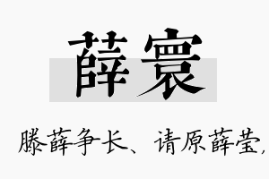 薛寰名字的寓意及含义