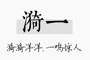 漪一名字的寓意及含义