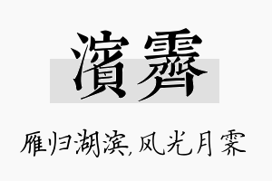 滨霁名字的寓意及含义