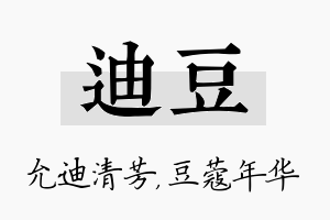 迪豆名字的寓意及含义