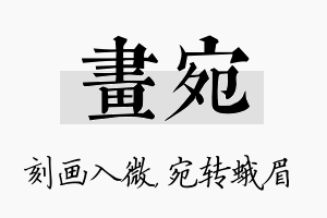 画宛名字的寓意及含义