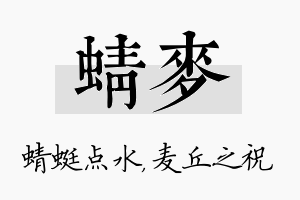 蜻麦名字的寓意及含义