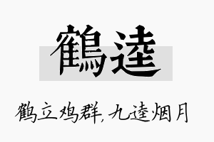 鹤逵名字的寓意及含义