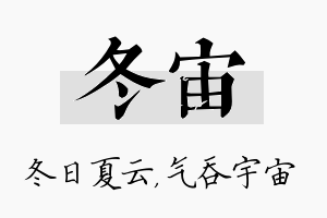 冬宙名字的寓意及含义