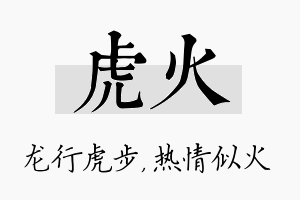 虎火名字的寓意及含义