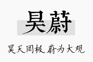 昊蔚名字的寓意及含义