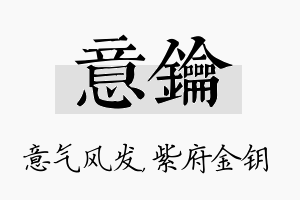 意钥名字的寓意及含义