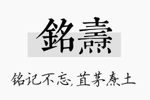 铭焘名字的寓意及含义