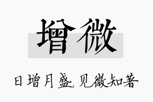 增微名字的寓意及含义