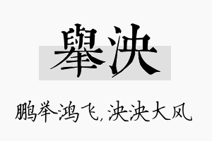 举泱名字的寓意及含义