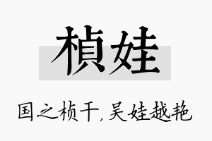 桢娃名字的寓意及含义