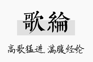 歌纶名字的寓意及含义