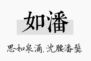 如潘名字的寓意及含义