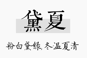 黛夏名字的寓意及含义