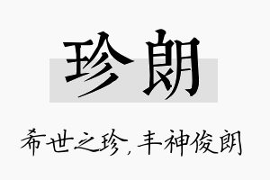 珍朗名字的寓意及含义