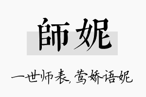 师妮名字的寓意及含义