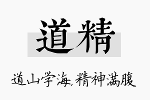 道精名字的寓意及含义