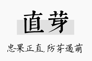 直芽名字的寓意及含义