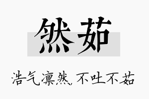 然茹名字的寓意及含义