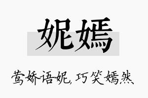 妮嫣名字的寓意及含义