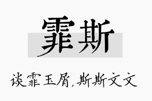 霏斯名字的寓意及含义