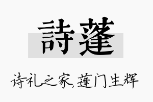 诗蓬名字的寓意及含义