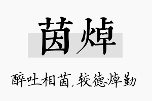 茵焯名字的寓意及含义