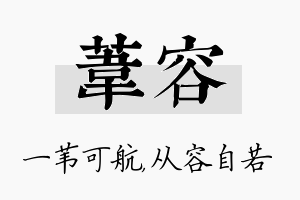 苇容名字的寓意及含义