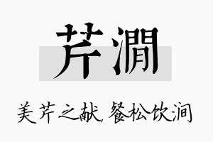 芹涧名字的寓意及含义