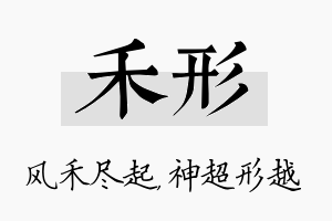 禾形名字的寓意及含义