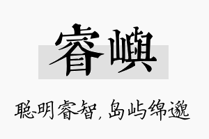 睿屿名字的寓意及含义