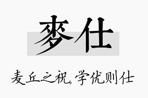 麦仕名字的寓意及含义