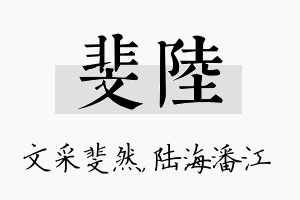 斐陆名字的寓意及含义