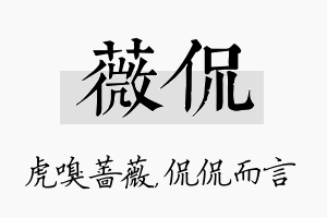 薇侃名字的寓意及含义