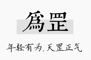 为罡名字的寓意及含义